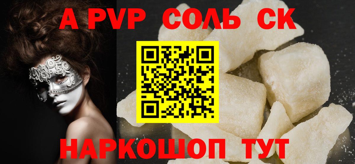 Альфа ПВП Соль  APVP СК КРИС  Калач-на-Дону  Alfa_PVP VHQ  A-PVP  Вход с VPN 