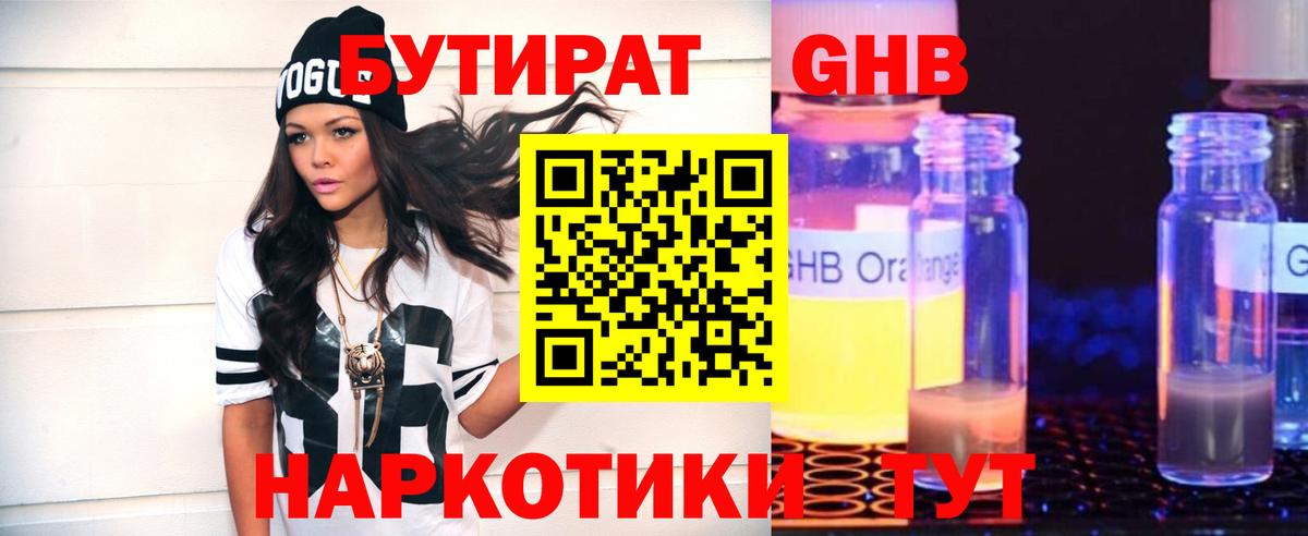 БУТИРАТ 99% Калач-на-Дону