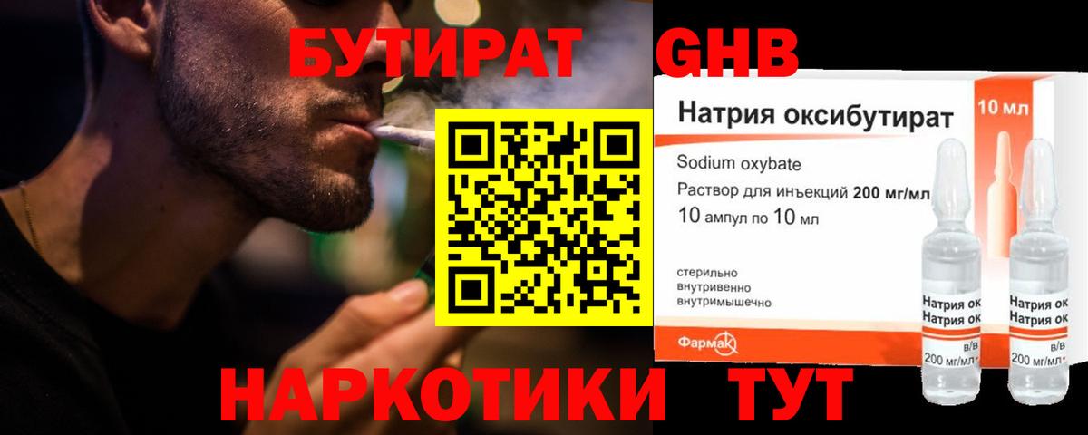 Калач-на-Дону  БУТИРАТ GHB  Вход с VPN 