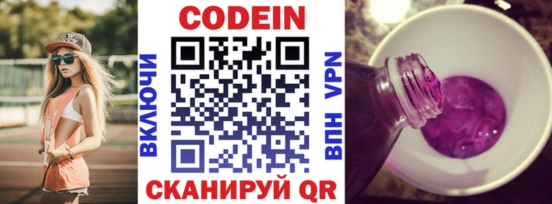 даркнет сайт  гидра вход  Кодеиновый сироп Lean напиток Lean (лин)  Калач-на-Дону 