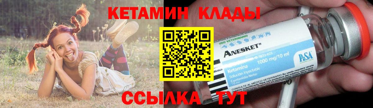 КЕТАМИН ketamine  Вход с VPN  kraken ССЫЛКА  Калач-на-Дону  КЕТАМИН VHQ 