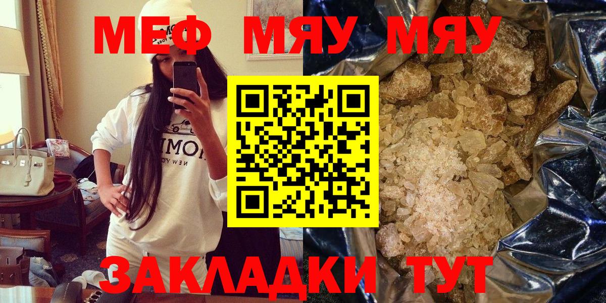Мефедрон мука Калач-на-Дону